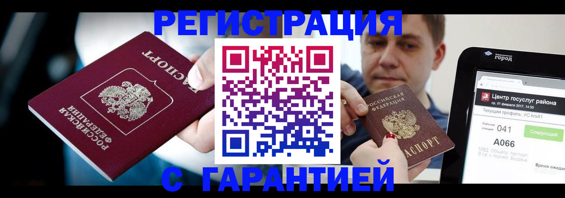 регистрация в Кореновске