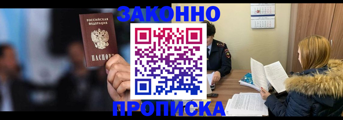 временная регистрация надежно в Кореновске